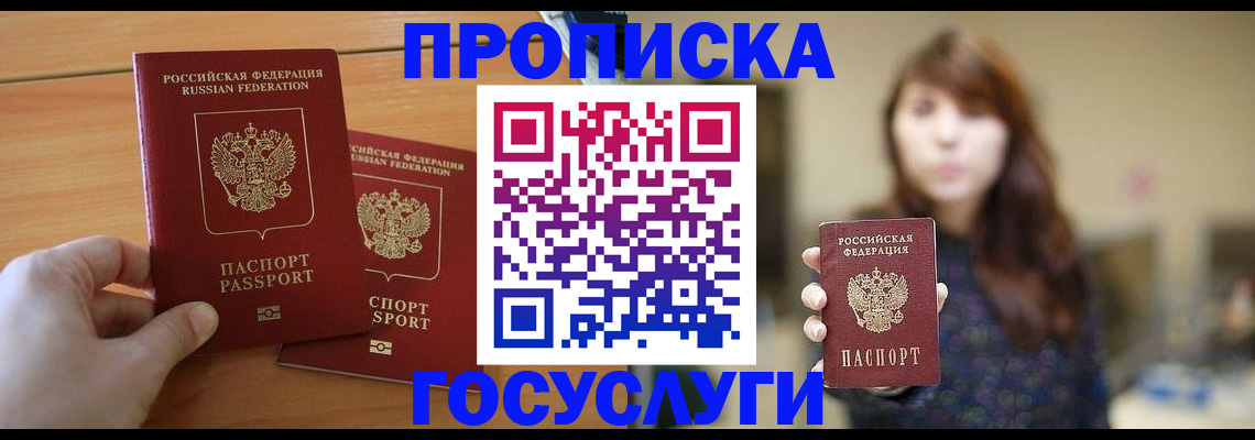 прописка от собственника в Дубовке